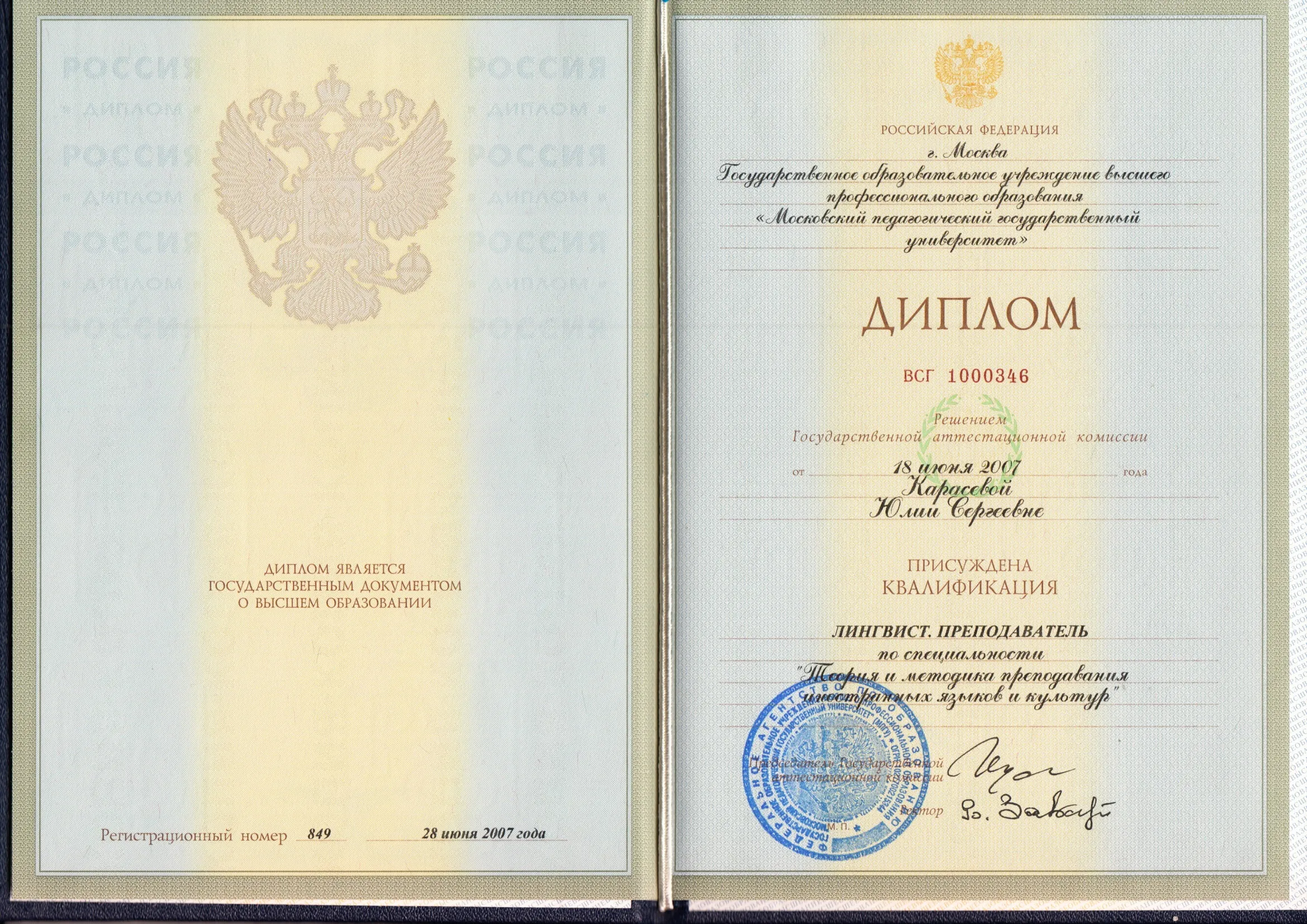 Диплом
