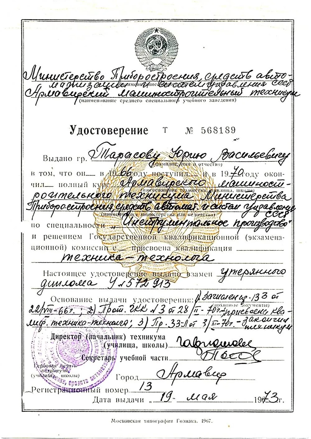 Удостоверение