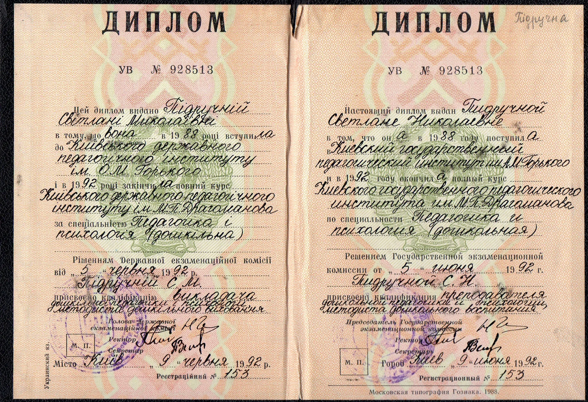 Диплом