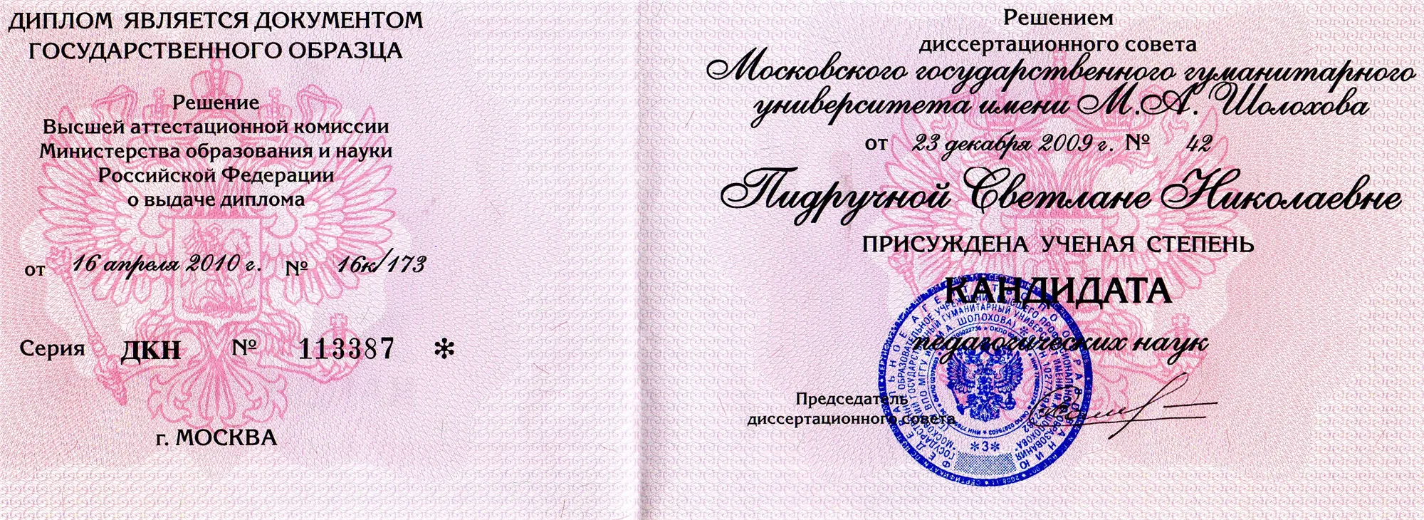 Диплом кандидата наук