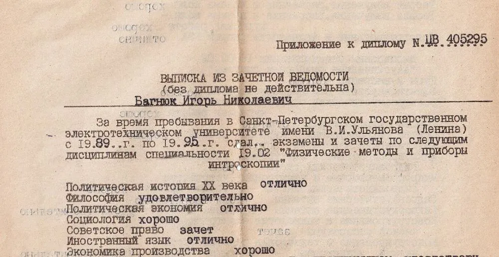 Диплом об окончании С-Петербургского Государственного Электротехнического Университета с указанием английского языка 
