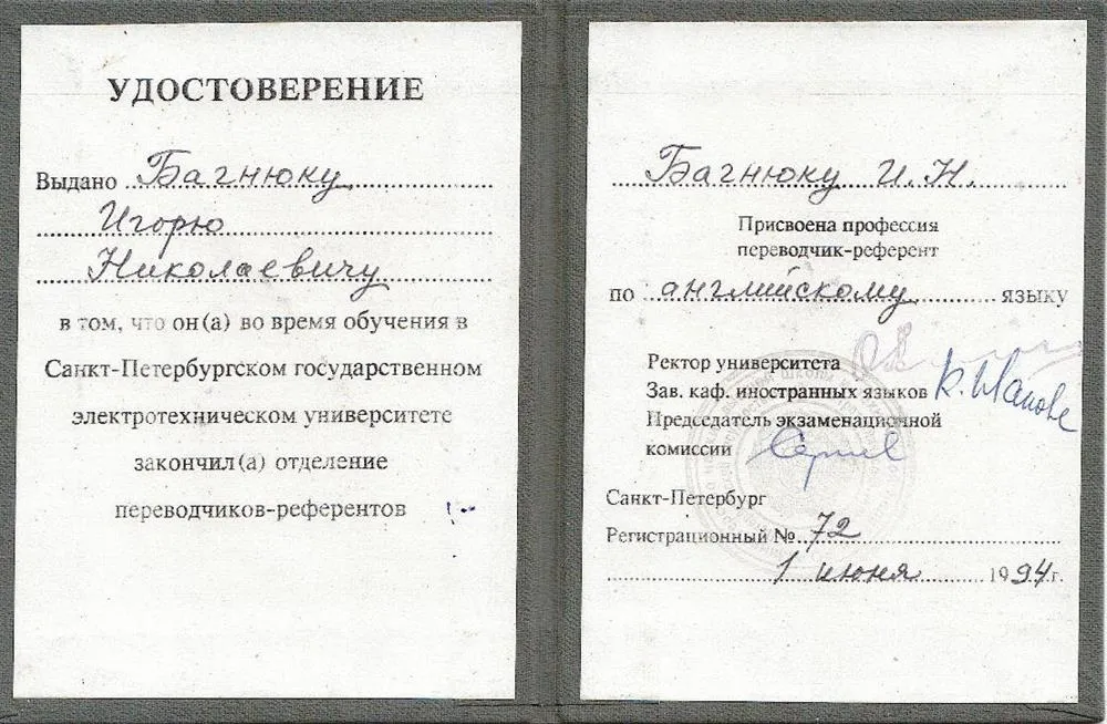 Удостоверение переводчика на английский язык