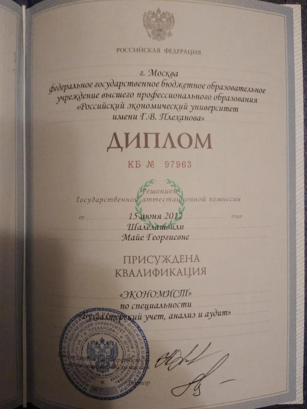 Диплом