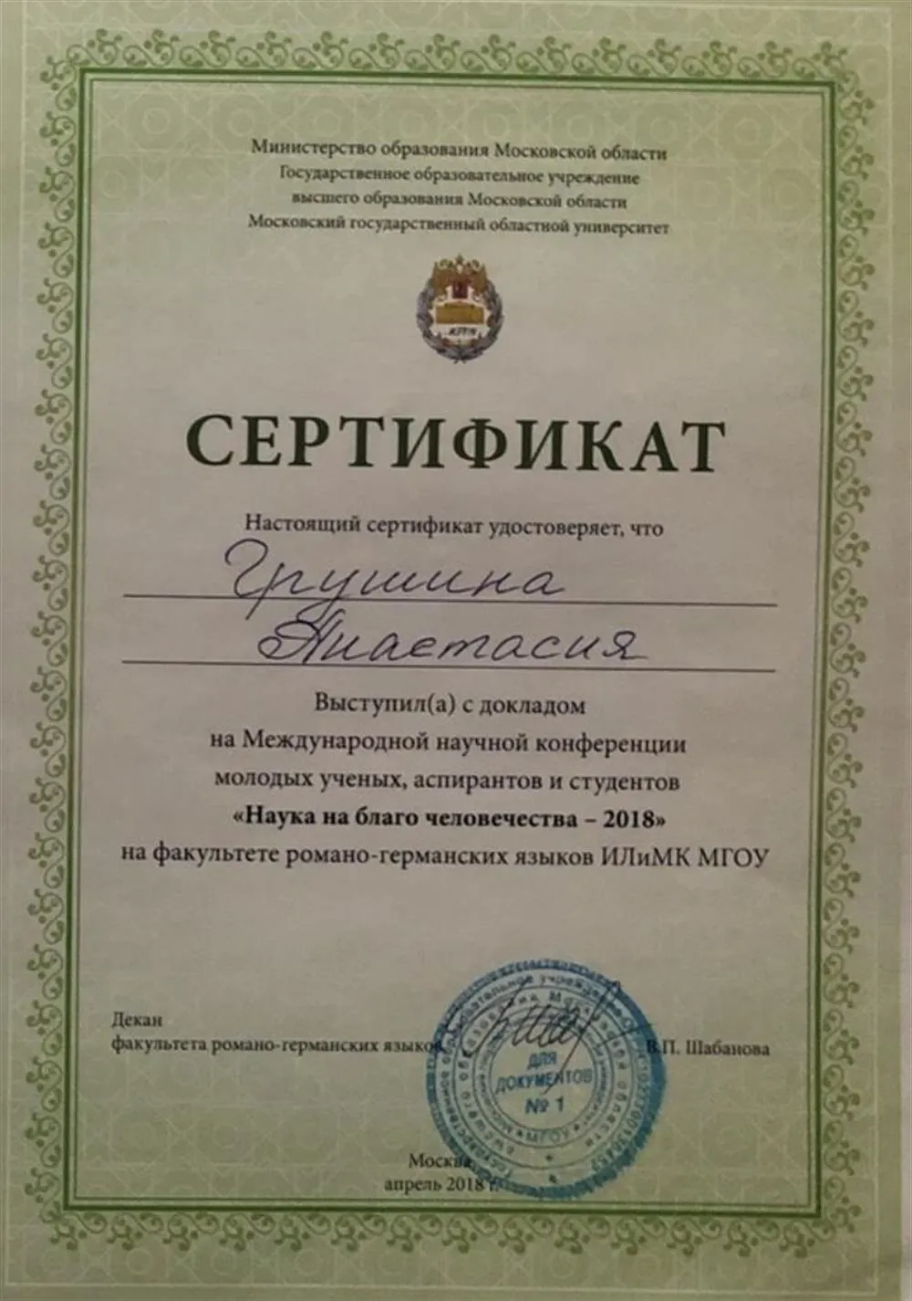 Сертификат 