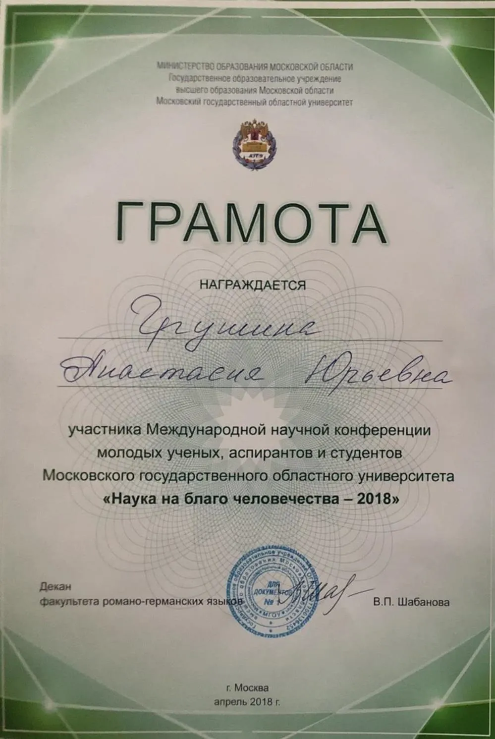 Грамота