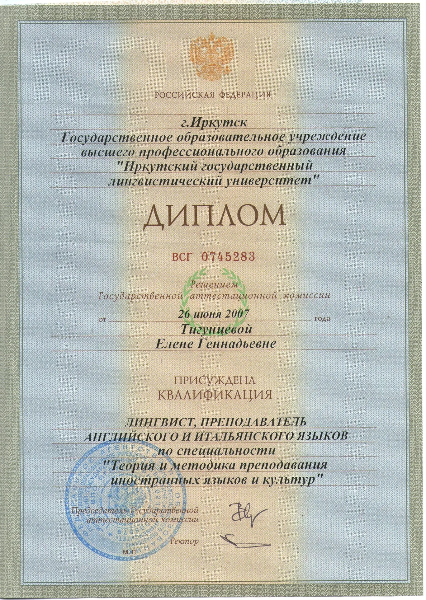 Диплом