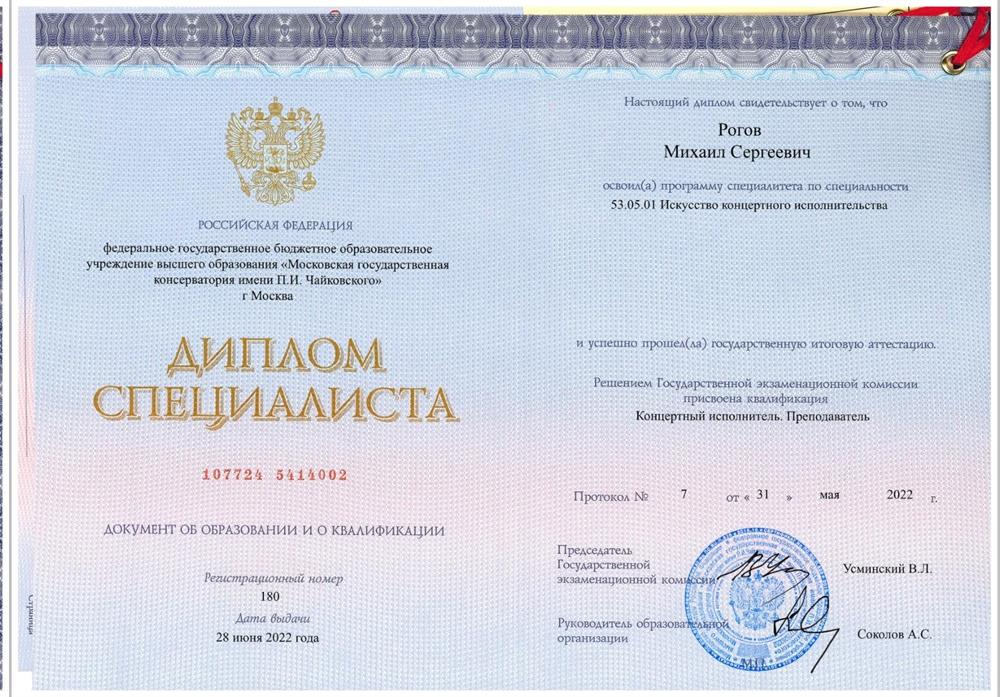 Диплом. 