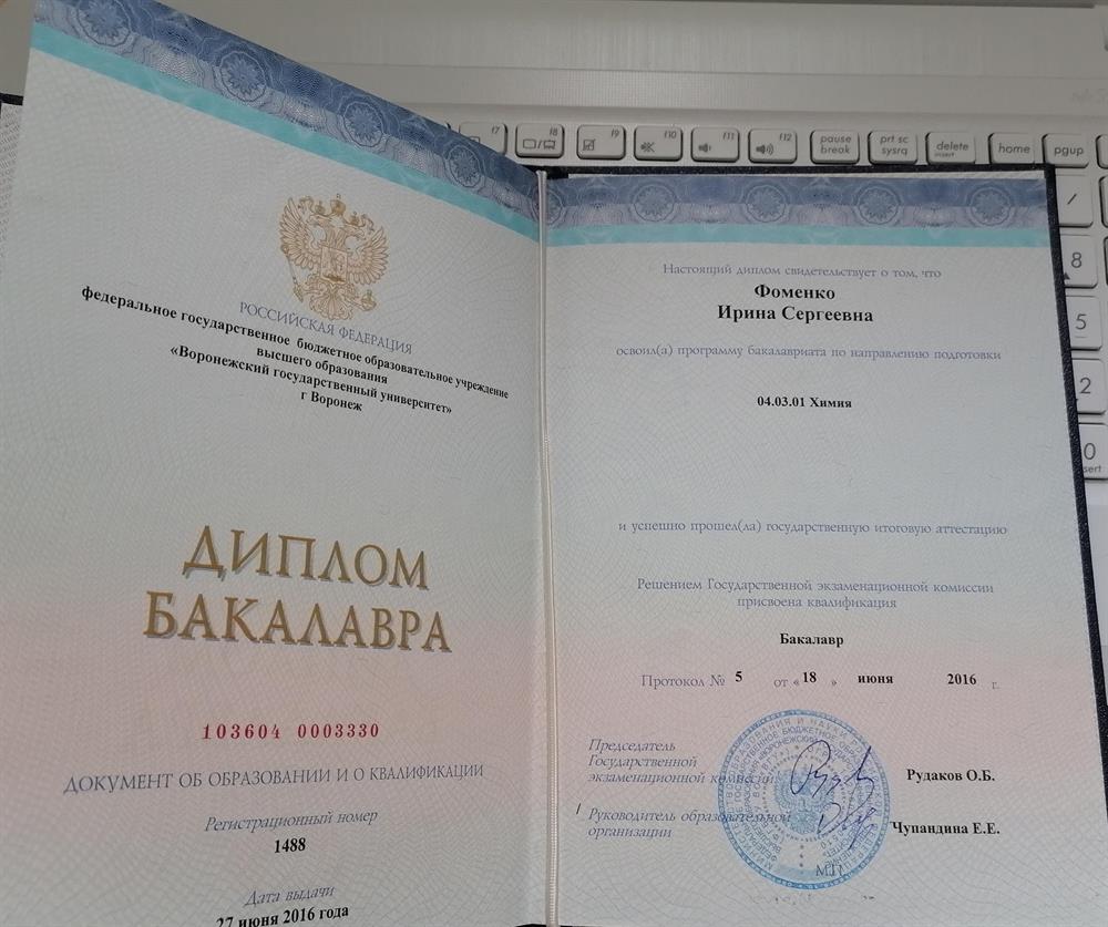 Диплом химия