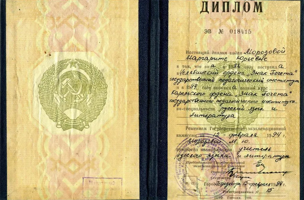 Диплом
