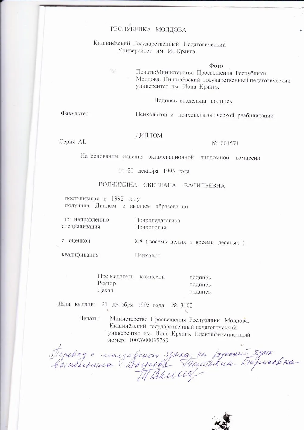 Перевод диплома