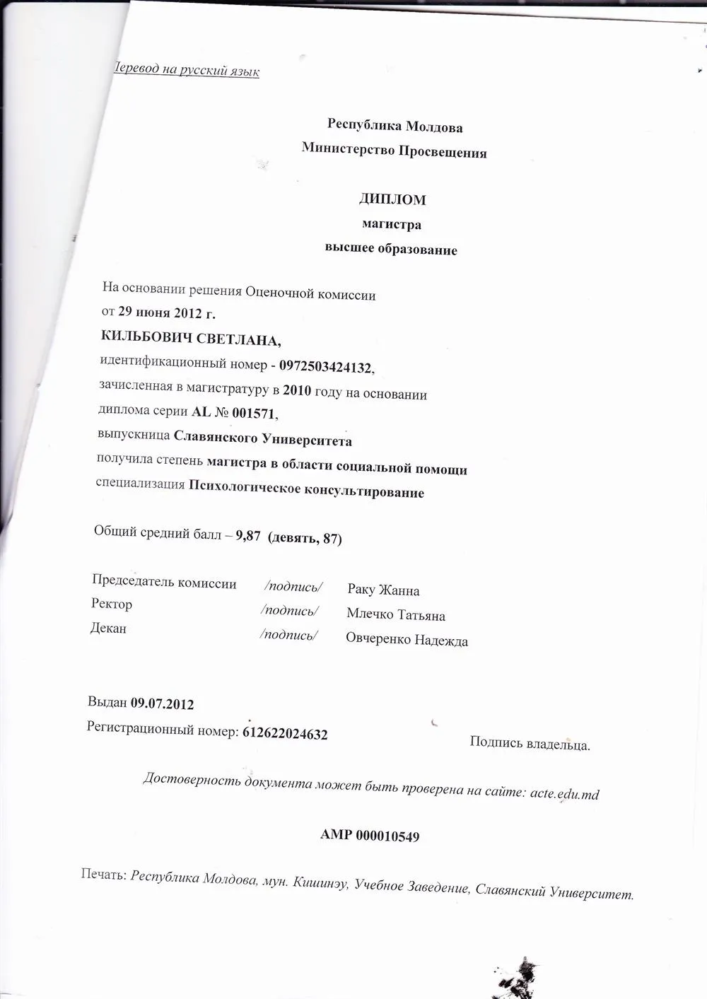 Перевод диплома