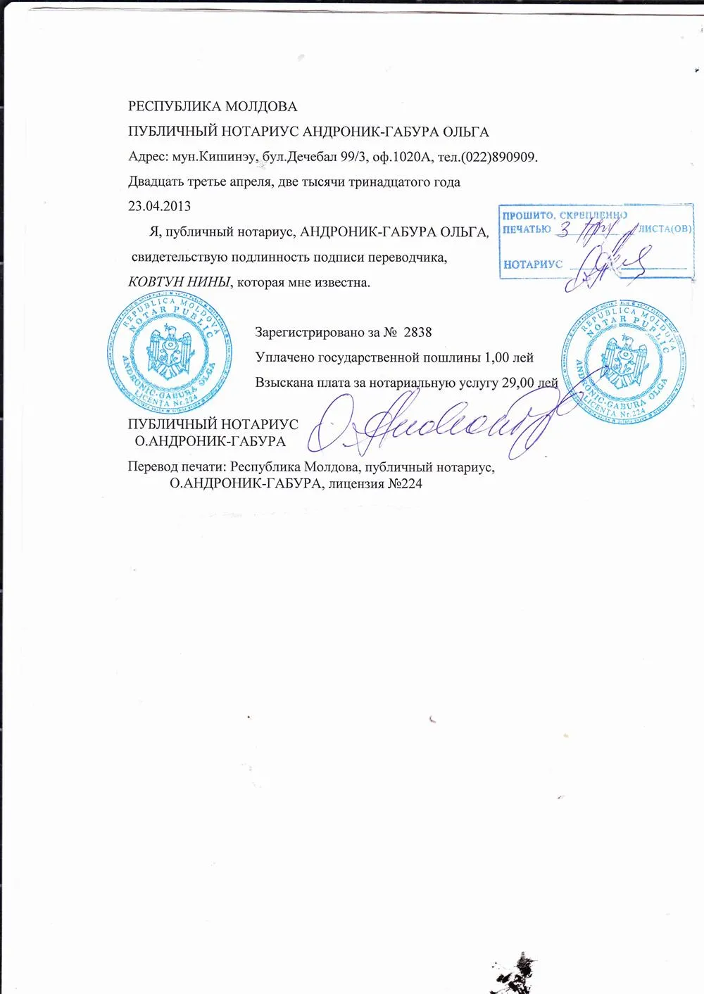 Перевод диплома