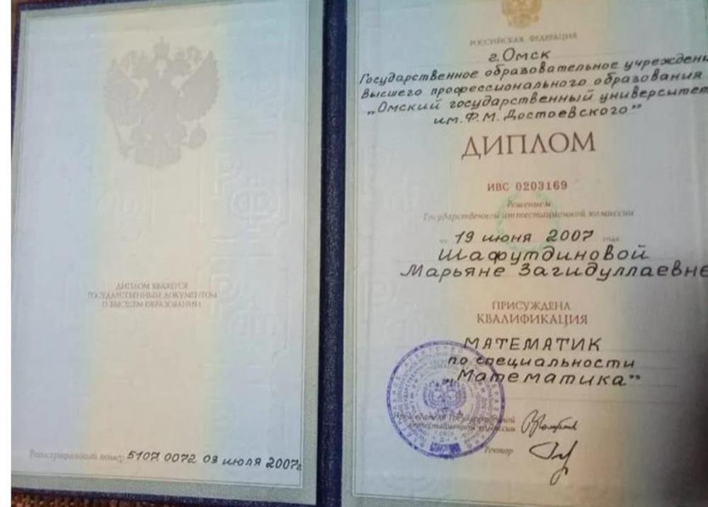 Диплом ОмГУ математик 2007