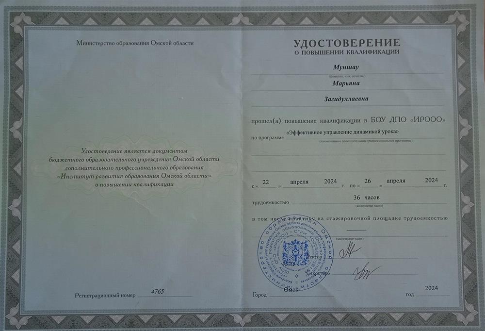 Удостоверение о повышении квалификации 2024