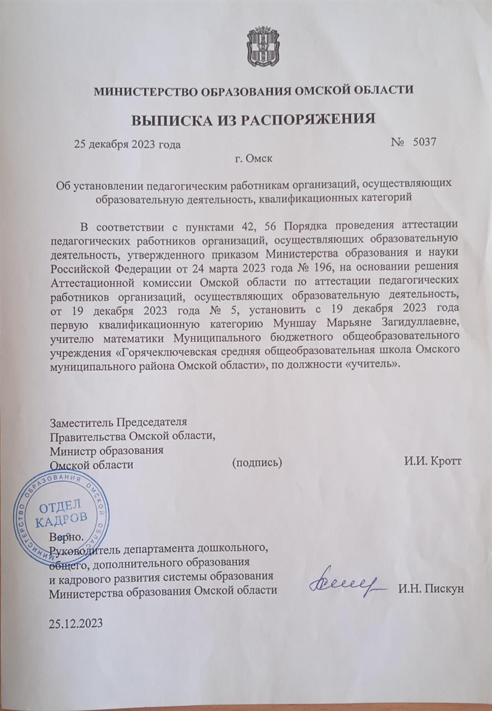 Присвоение I квалификационной категории 2023