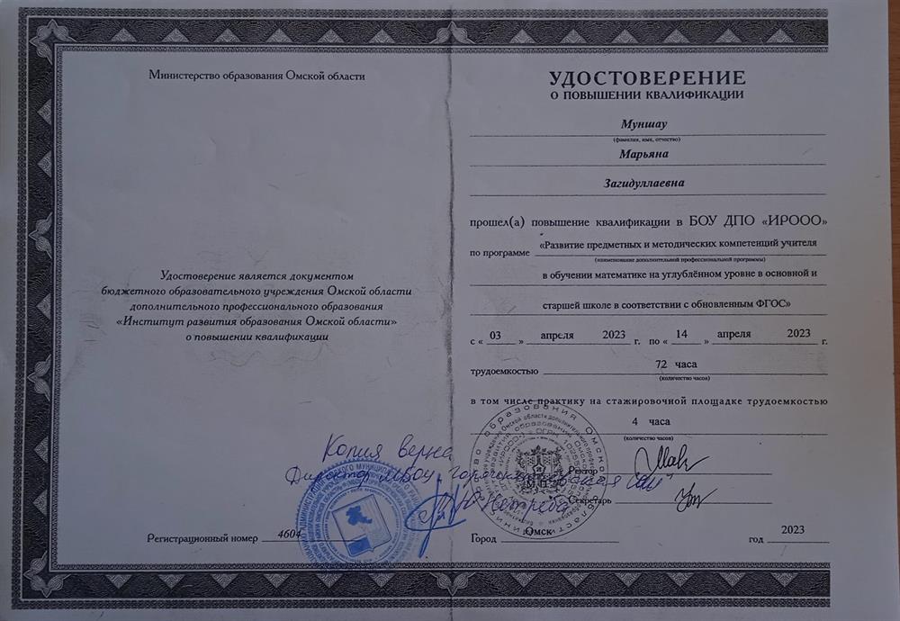 Удостоверение о повышении квалификации 2023