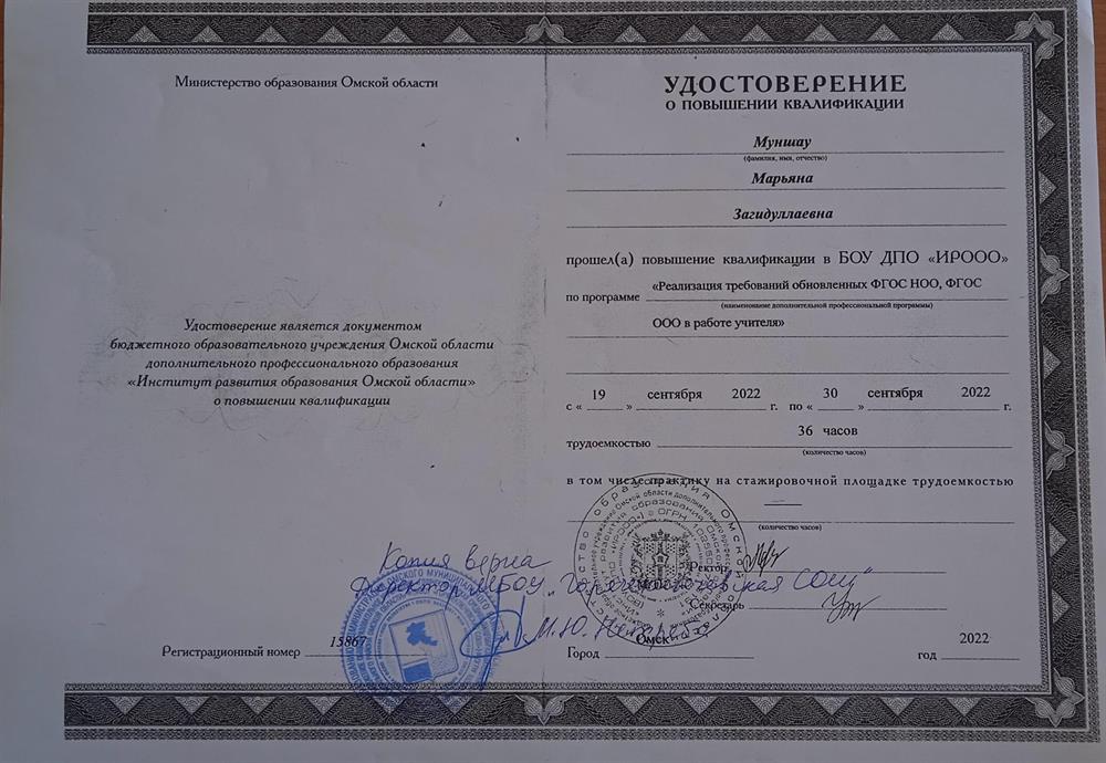 Удостоверение о повышении квалификации 2022