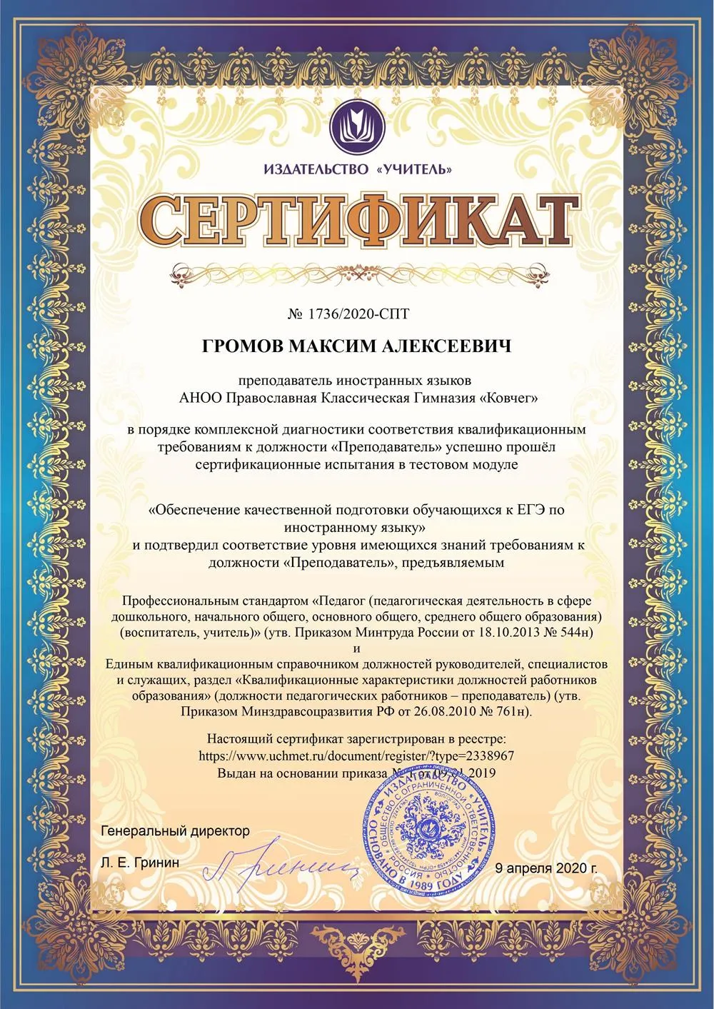Повышение квалификации обеспечение качественной подготовки к ЕГЭ