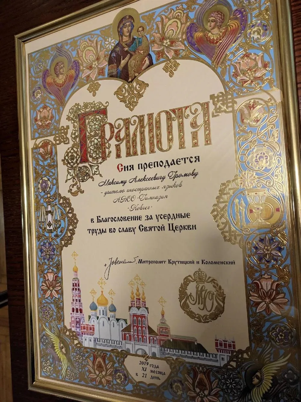 Грамота от РПЦ