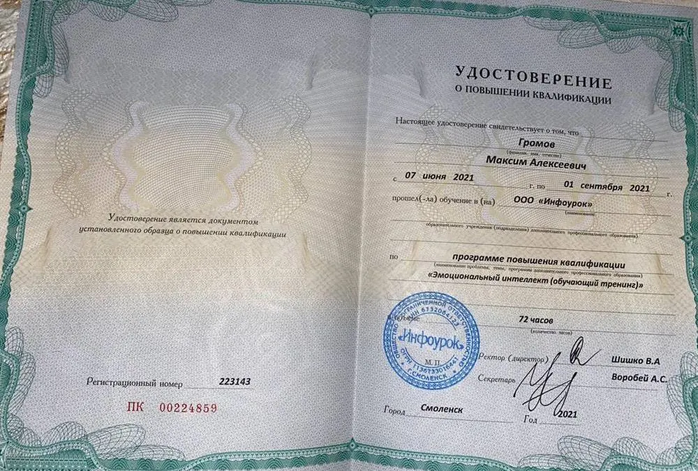 Повышение квалификации "Эмоциональный интеллект"
