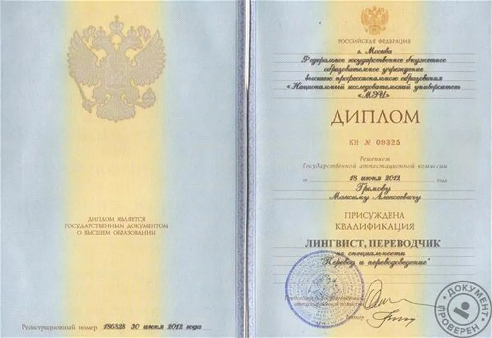 Диплом НИУ МЭИ