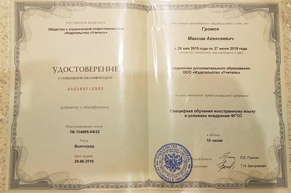 Удостоверение