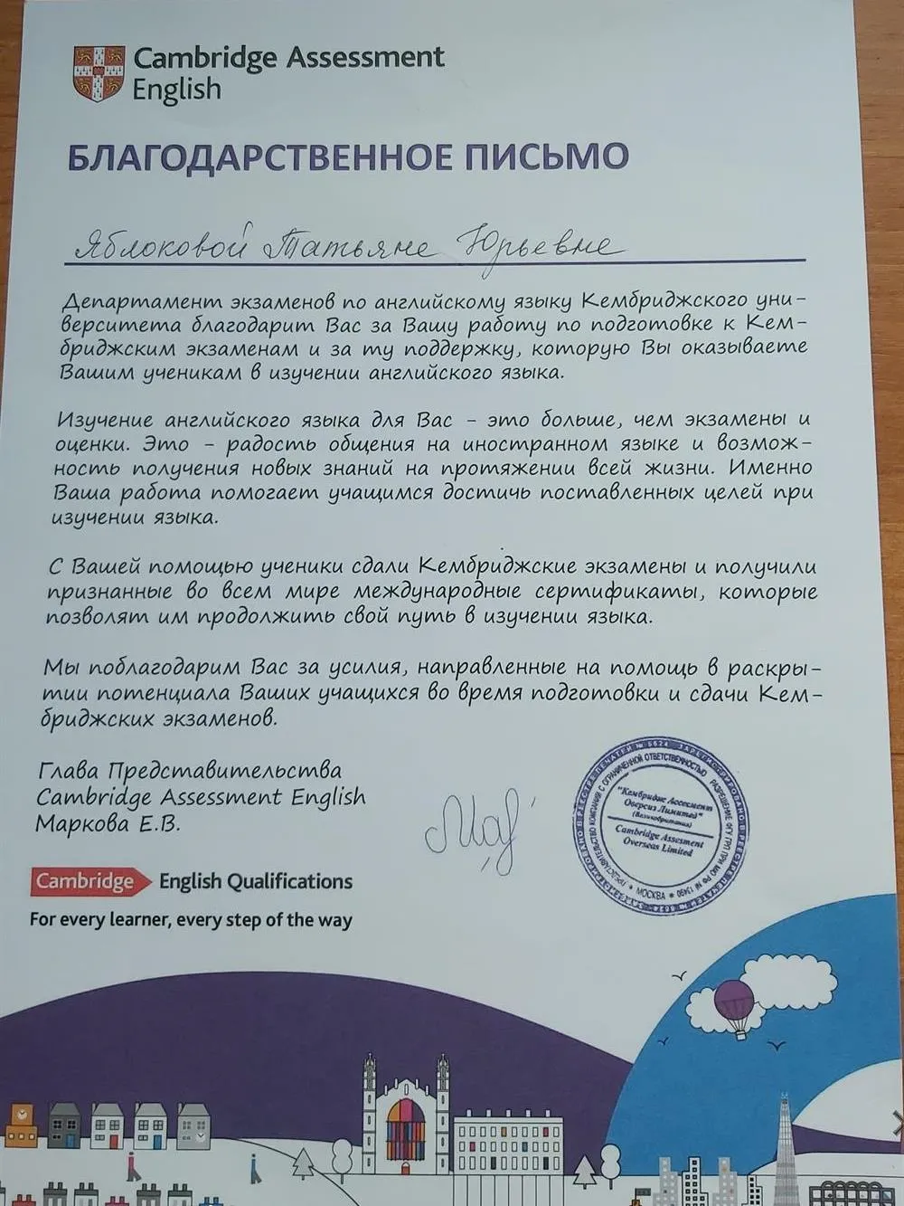 Благодарственное письмо.