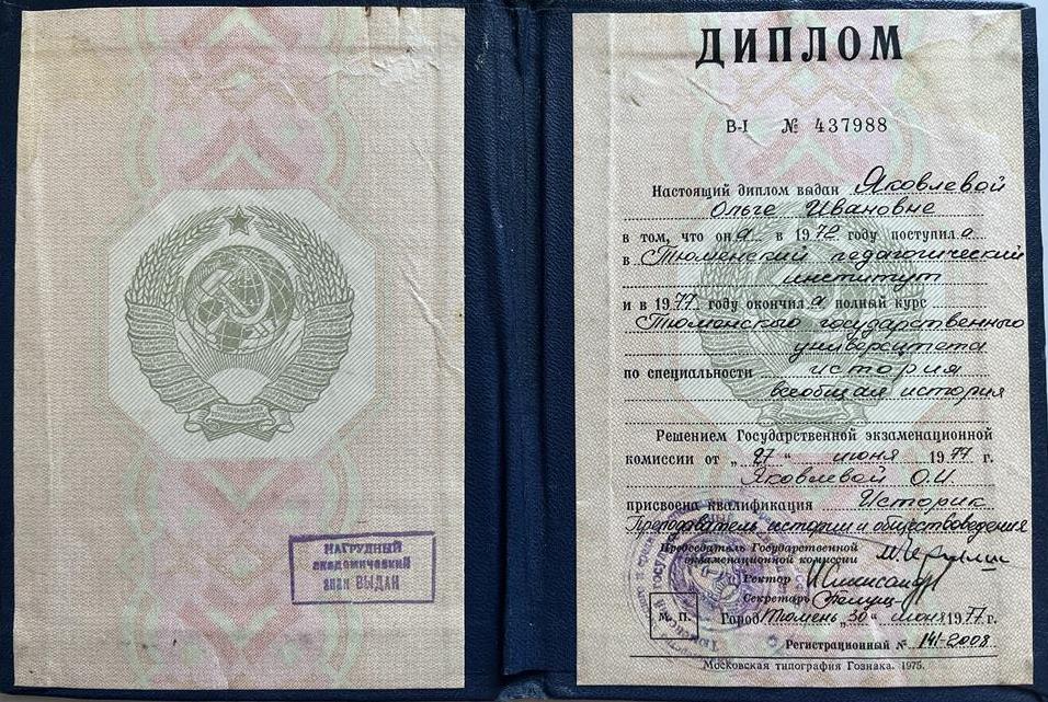 Диплом об окончании универитета