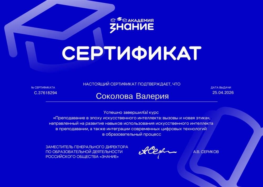 Сертификат о повышении квалификации