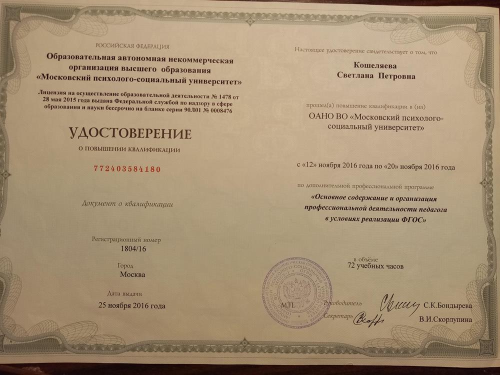 Удостоверение о повышении квалификации 