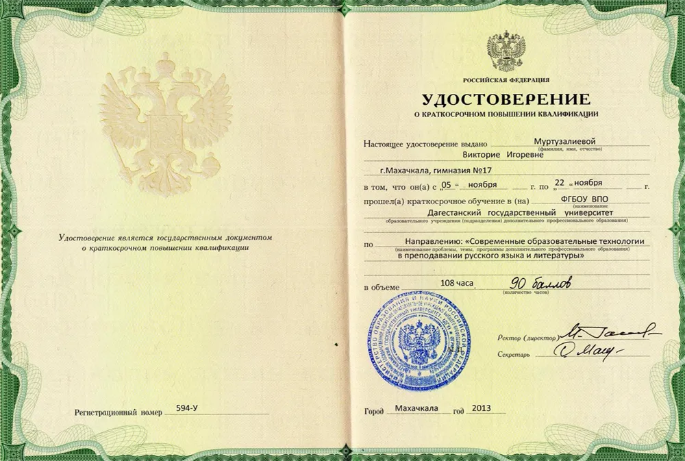 Удостоверение