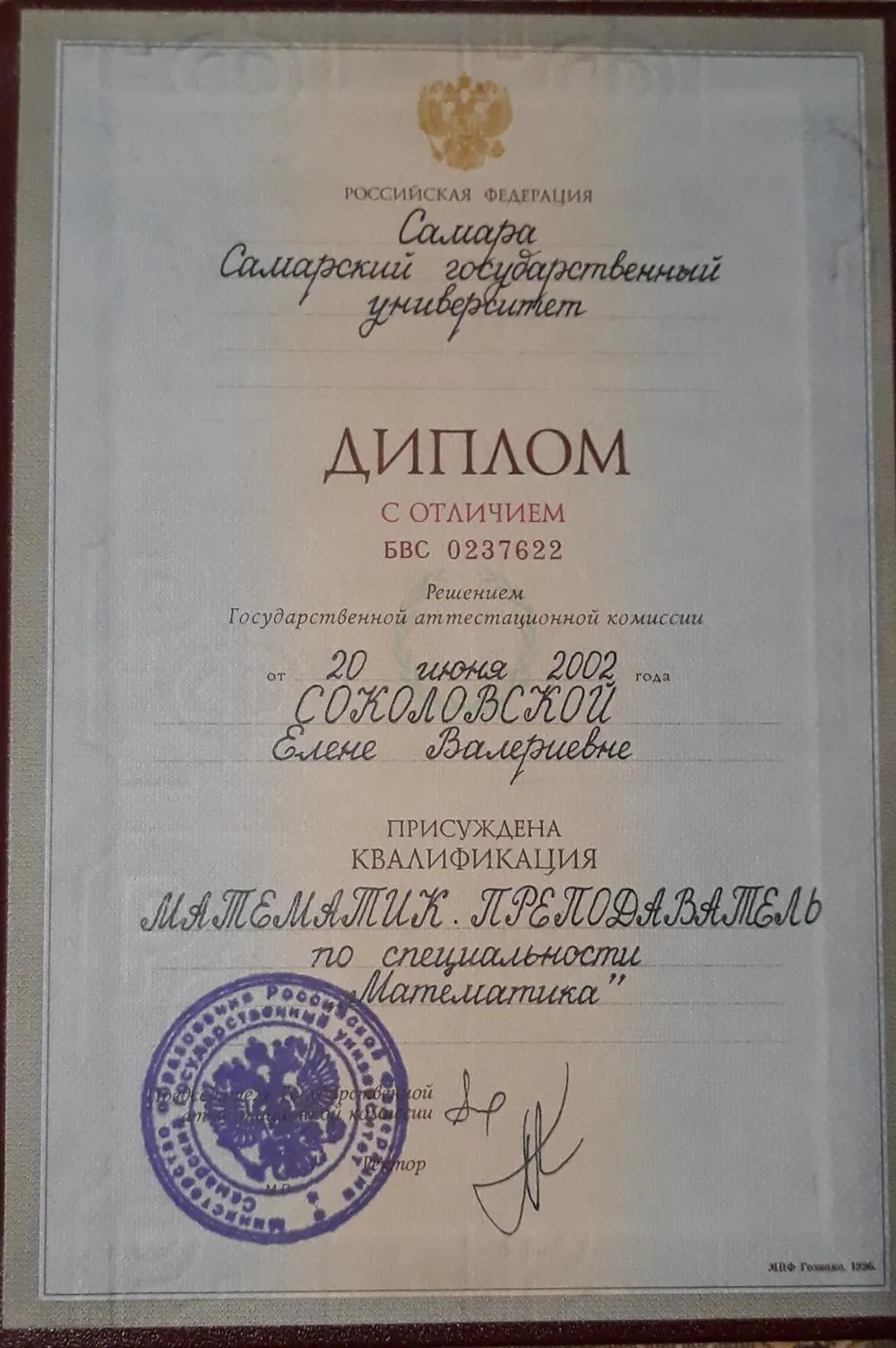 Диплом о высшем образовании