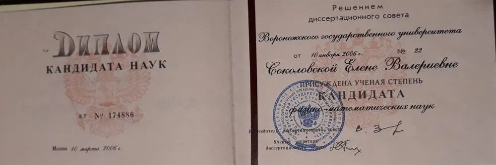 Диплом кандидата физико -математических наук