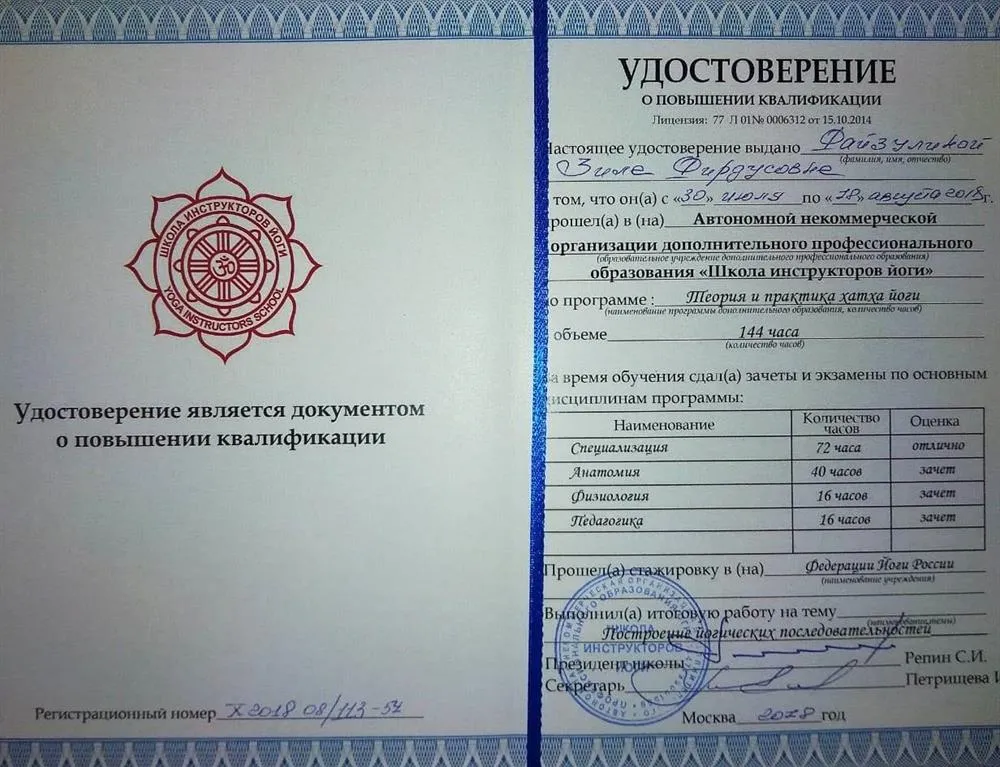 Удостоверение