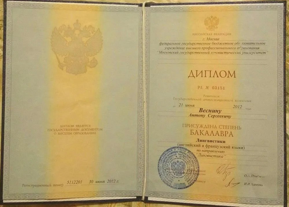 Бакалавриат МГЛУ им. Мориса Тореза