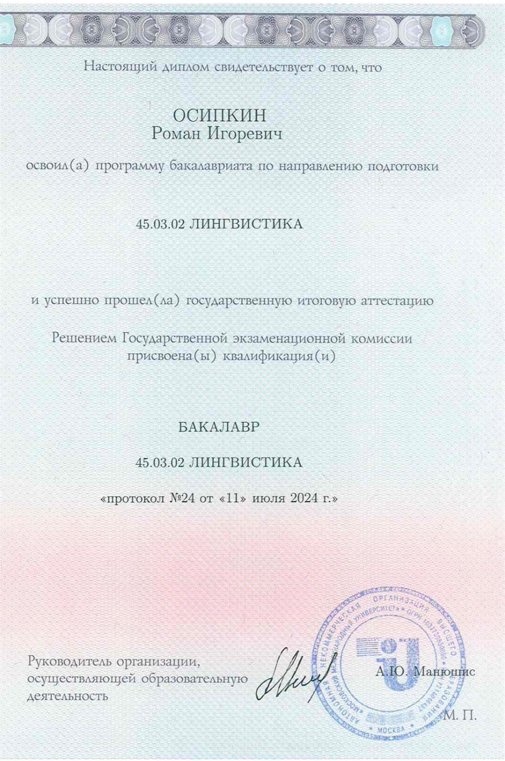 Диплом бакалавра. Лингвистика, методика преподавания английского и испанского 