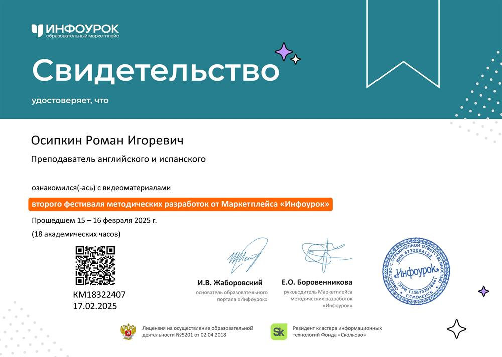 Свидетельство. Повышение квалификации по созданию методических разработок от Маркетплэйса "Инфоурок" Февраль 2025 