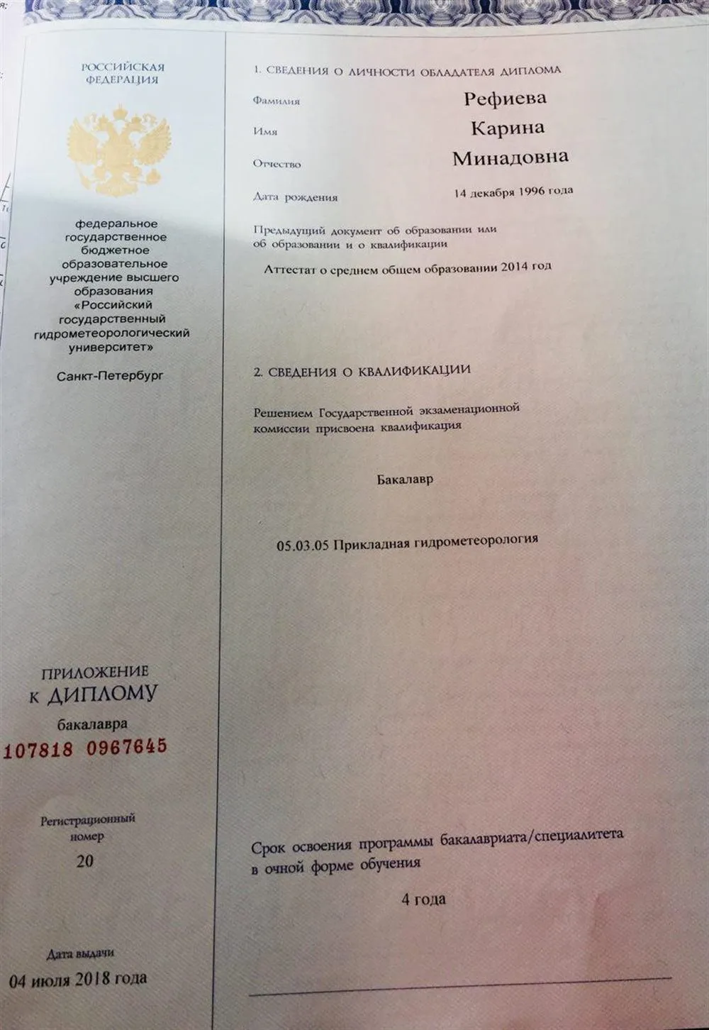 Приложение к диплому