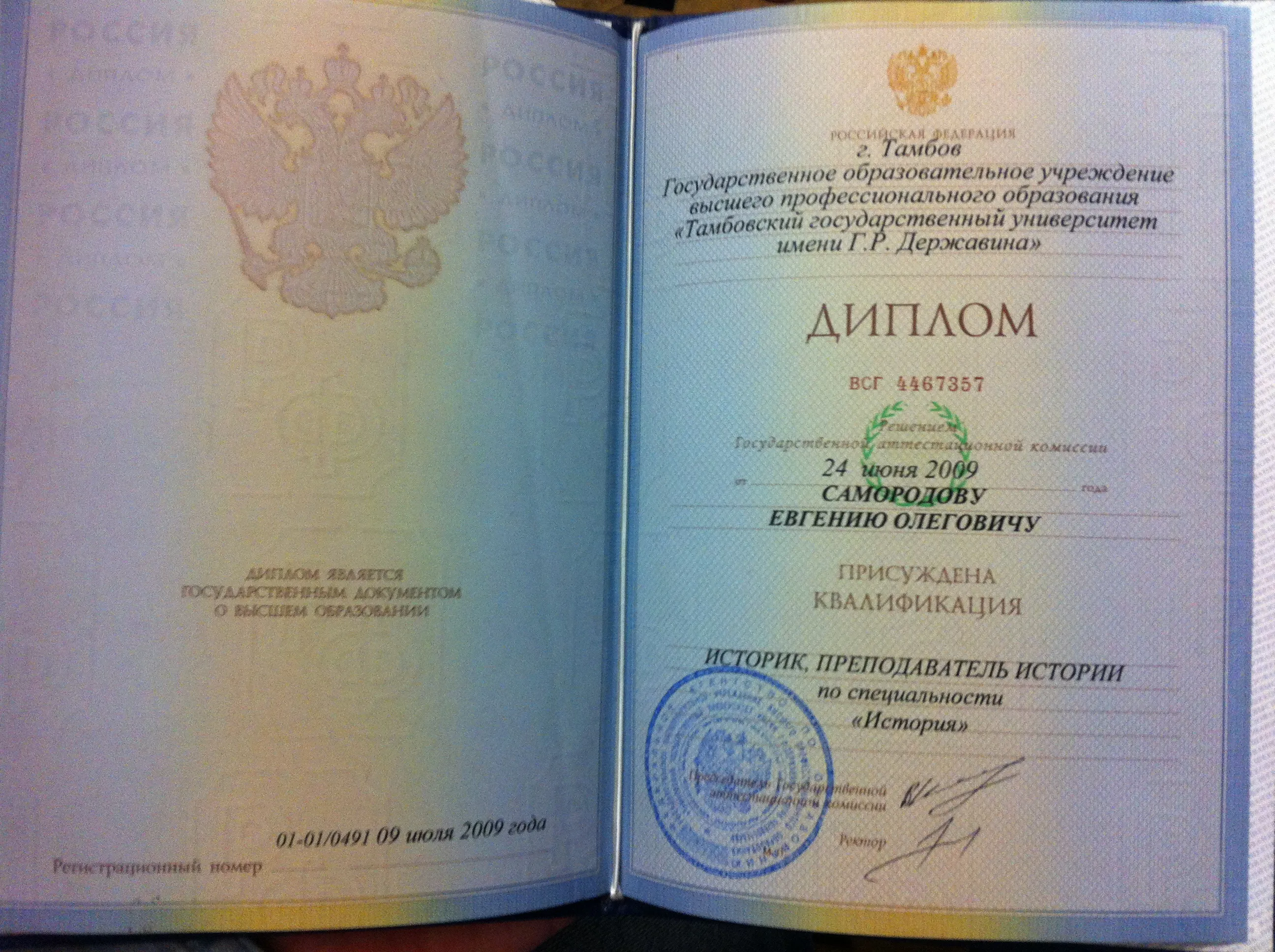 Диплом