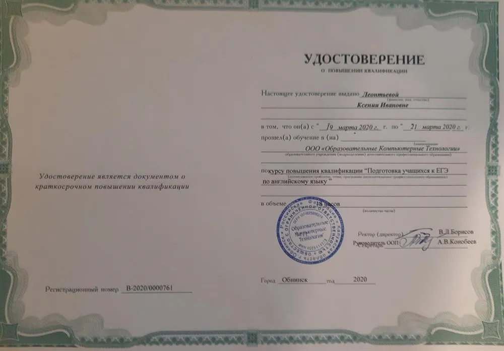 Курс повышения квалификации "Подготовка учащихся к ЕГЭ", 2020