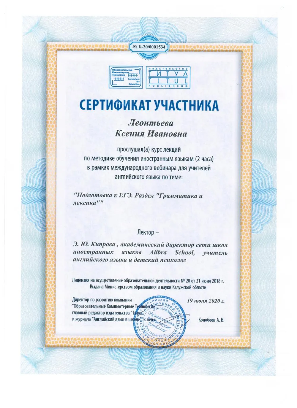 Вебинар "Подготовка к ЕГЭ. Грамматика и лексика", центр "Образовательные технологии", 2020