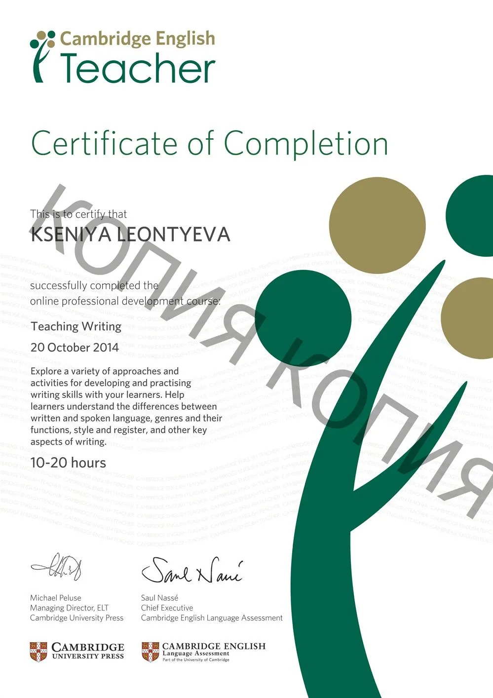 Курс повышения квалификации "Teaching Writing", Cambridge University, 2014