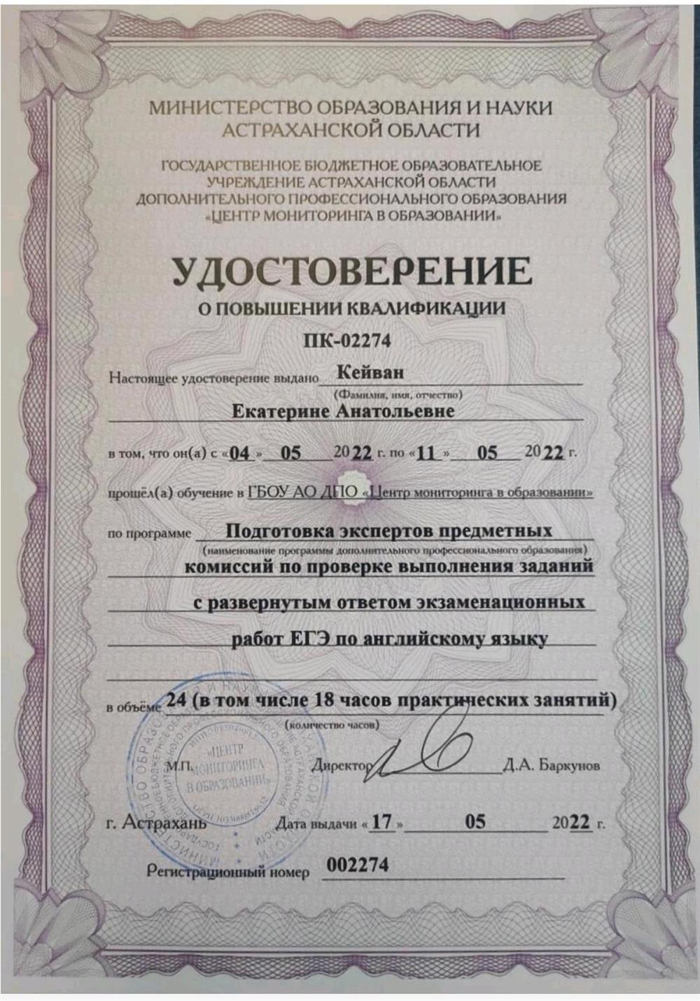 Удостоверение ЕГЭ