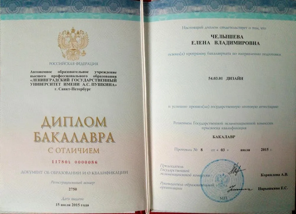 Диплом ЛГУ им. Пушкина 