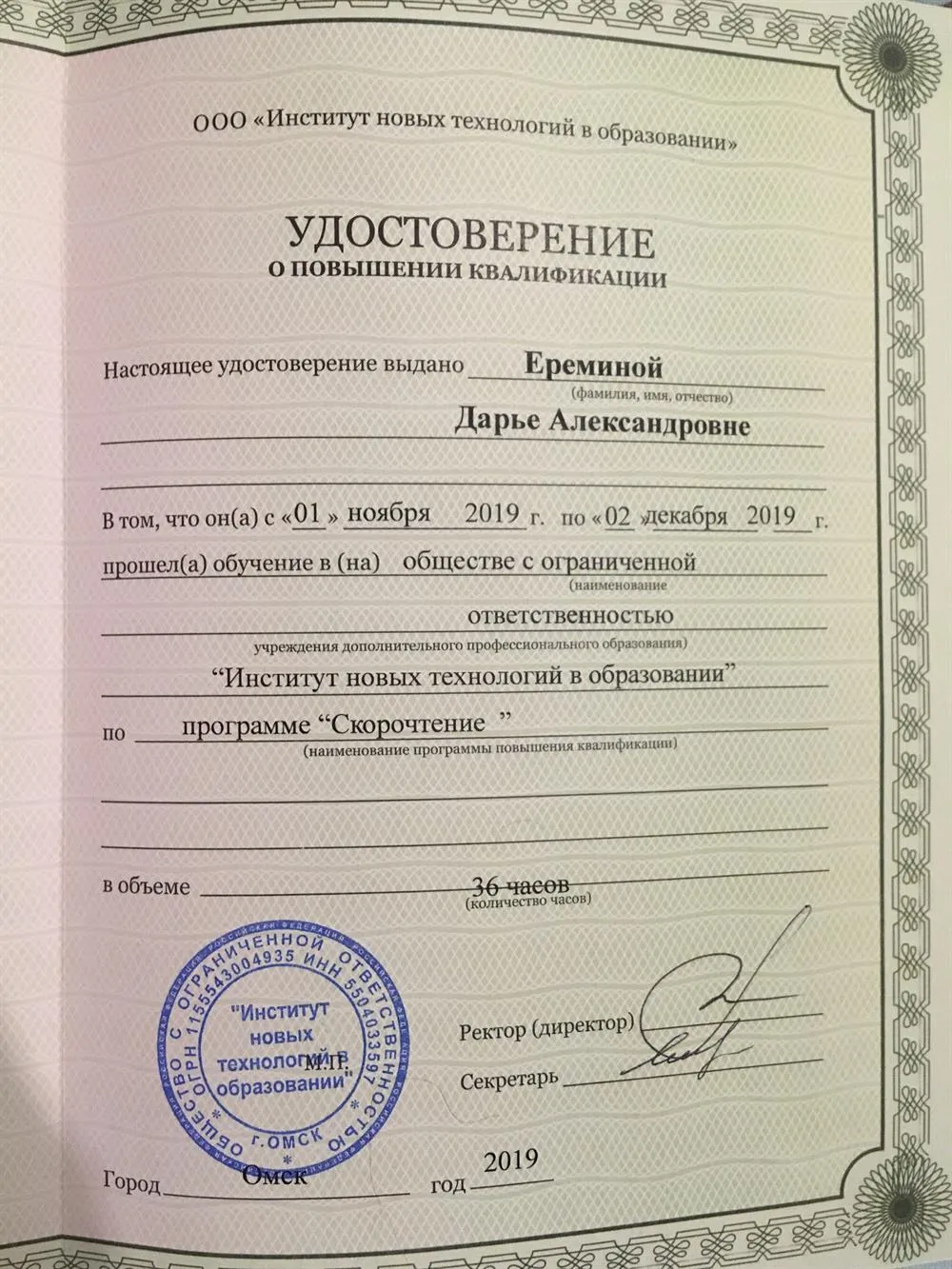 Удостоверение