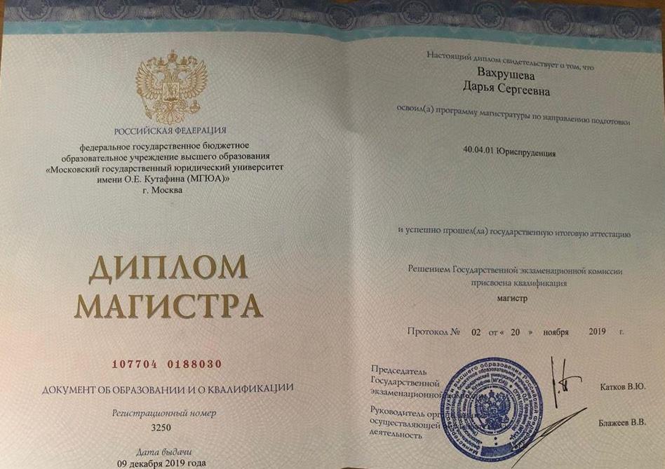 Диплом об окончании магистратуры 