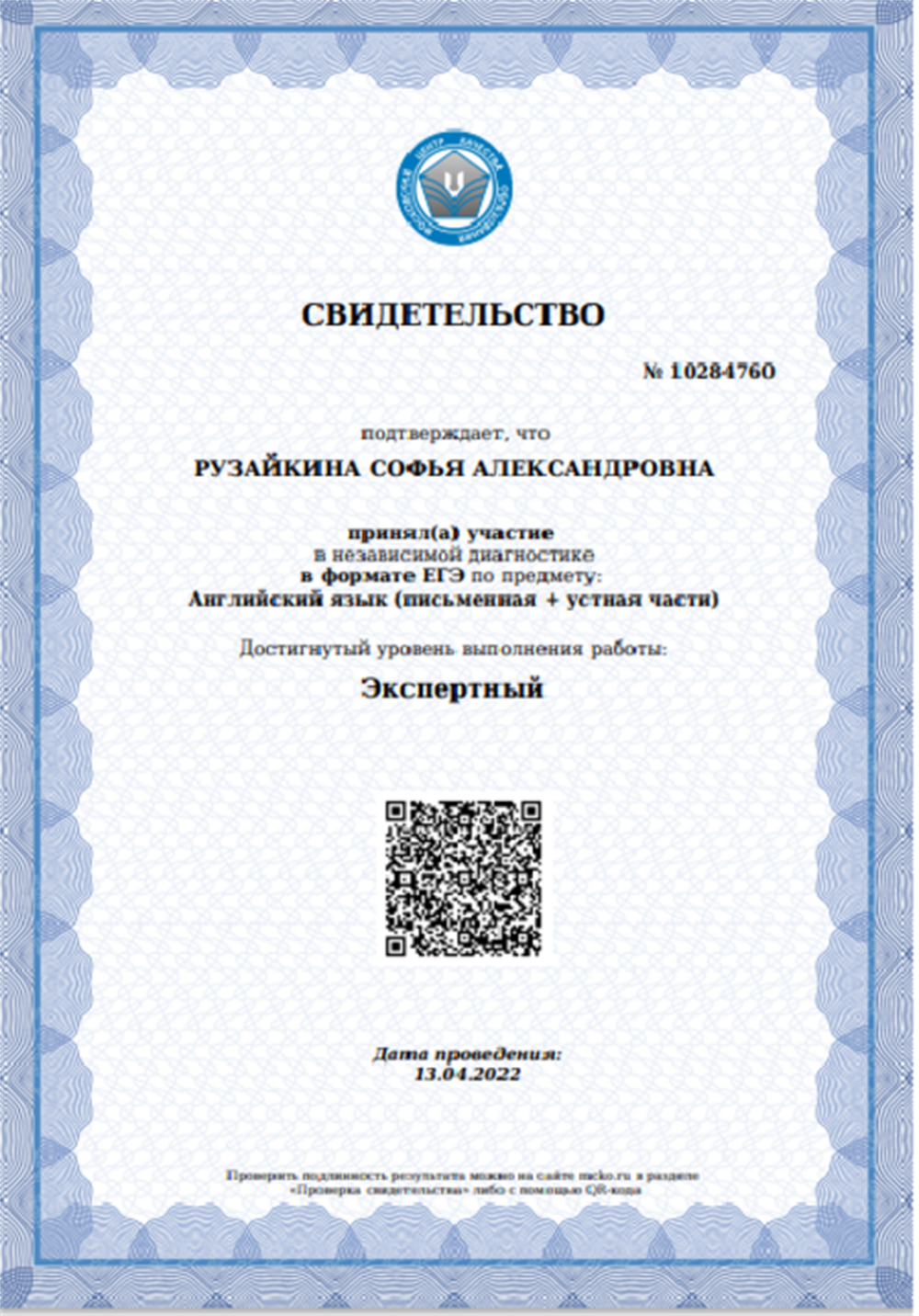 Независимая диагностика в формате ЕГЭ по английскому языку
