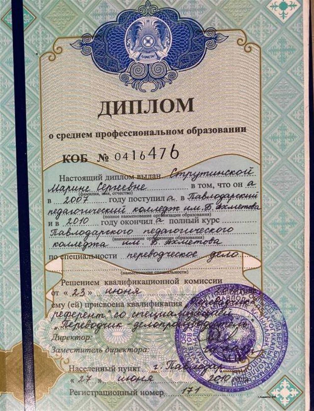 Диплом переводчика 