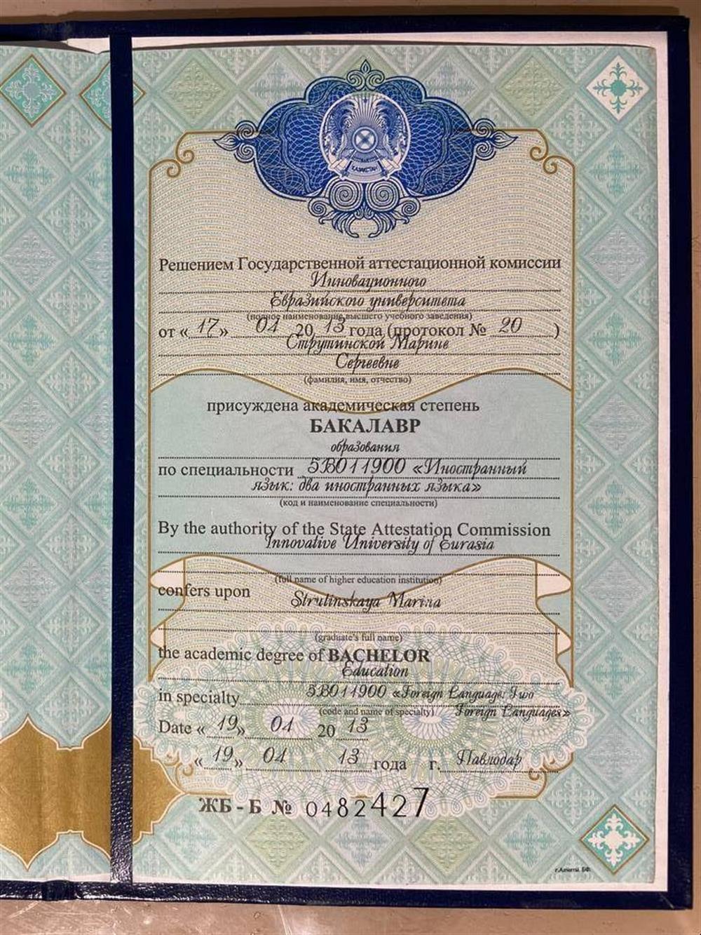 Диплом о высшем педагогическом образовании 