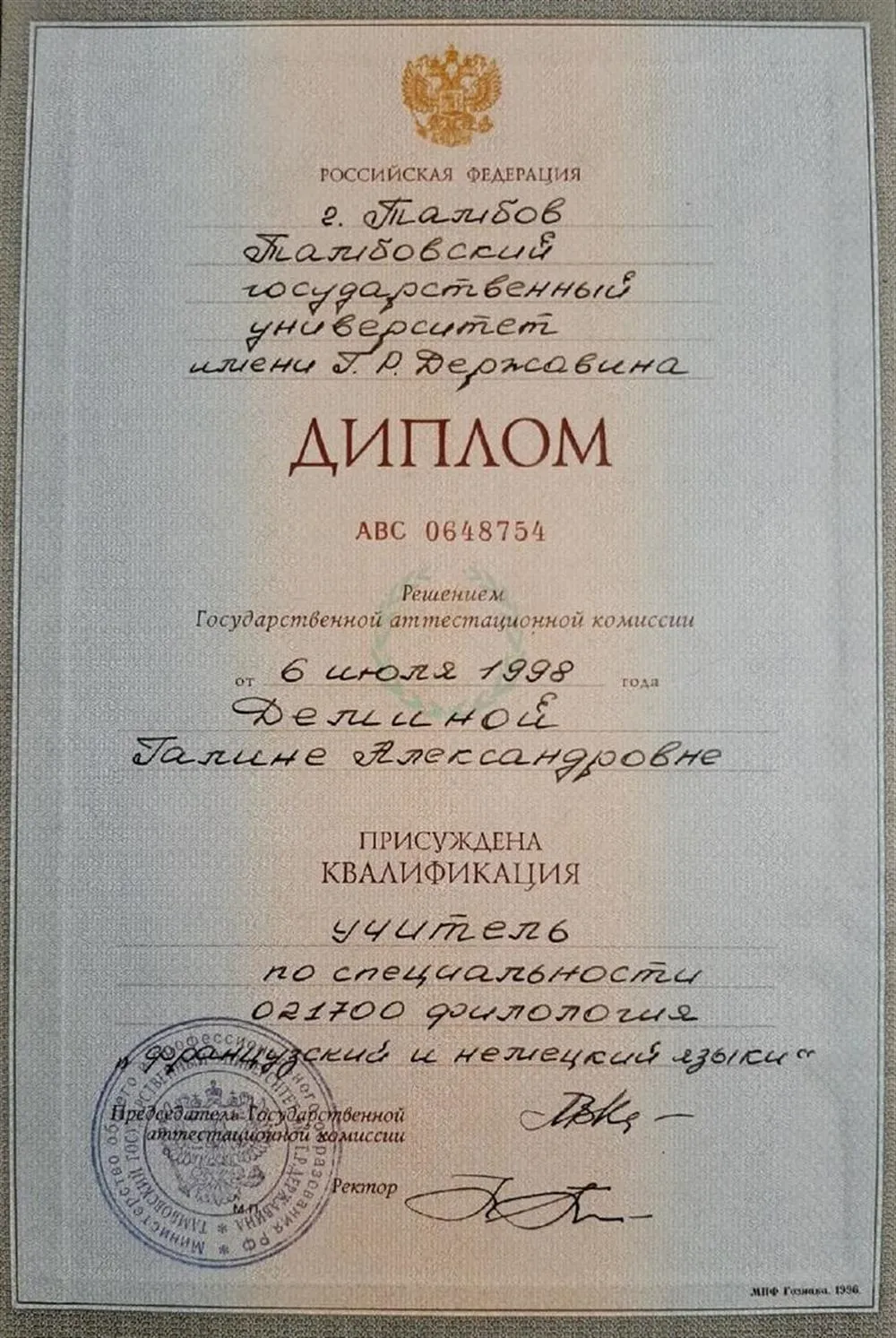 Диплом 